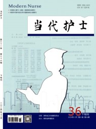 当代护士·下旬刊